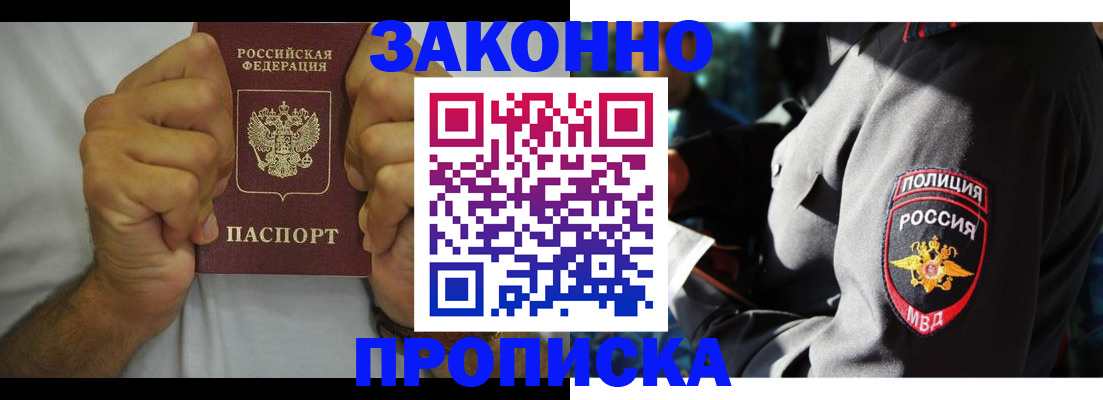 прописка от собственника в Березниках